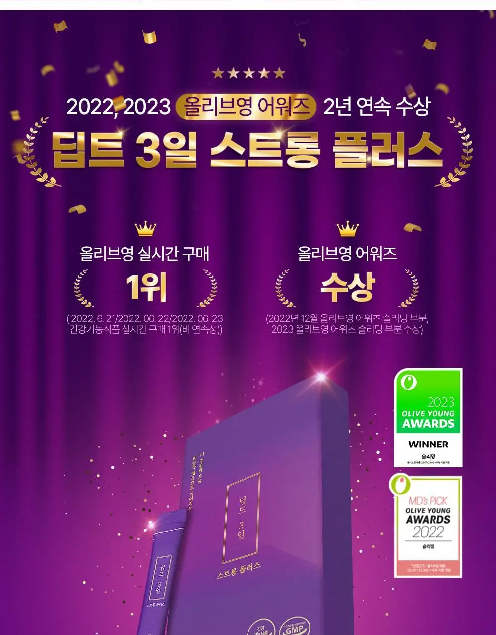 [권은비Pick] 딥트3일 스트롱플러스/리셋 외 2종(각 8포) 중 택1 상세페이지 7